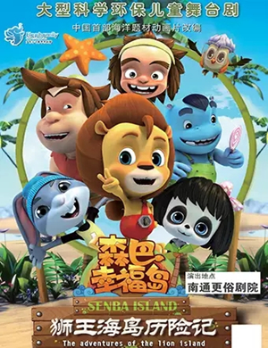 森巴幸福岛南通站