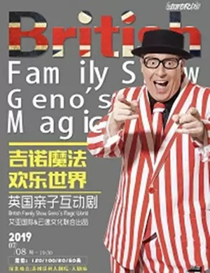 亲子剧吉诺魔法欢乐世界苏州站