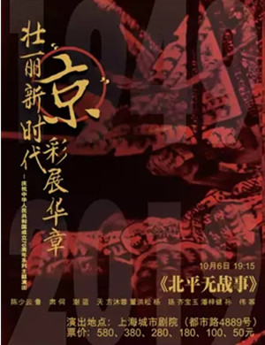 京剧北平无战事上海站