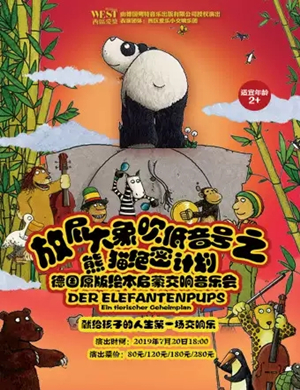 放屁大象大连音乐会