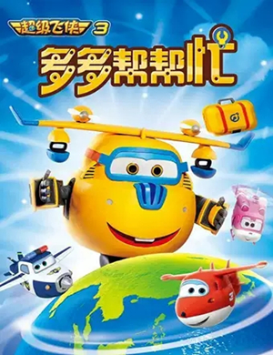 舞台剧多多帮帮忙无锡站