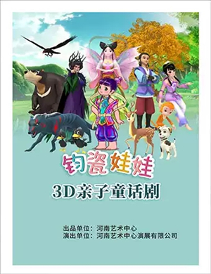 童话剧钧瓷娃娃武汉站