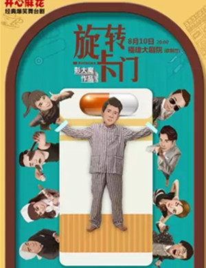 舞台剧旋转卡门福州站