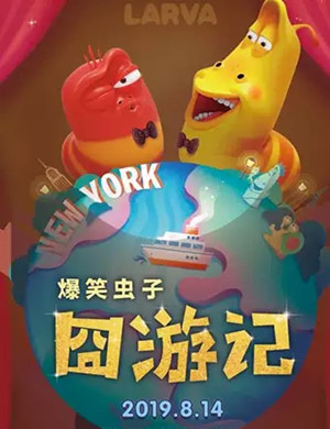 舞台剧爆笑虫子囧游记珠海站