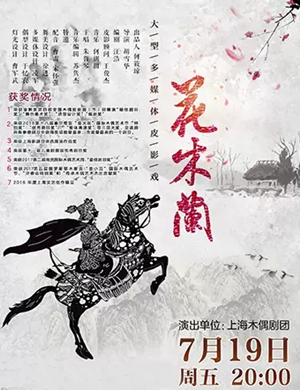 皮影戏花木兰东莞站