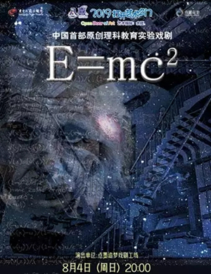 儿童剧EMC²东莞站