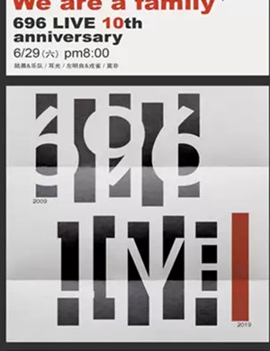 696LIVE上海演唱会