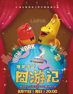 儿童剧爆笑虫子之囧游记东莞站
