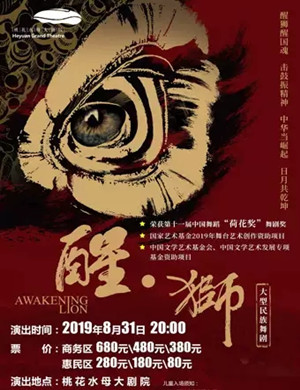 2019舞剧醒狮河源站