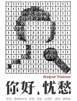 戏剧你好忧愁深圳站