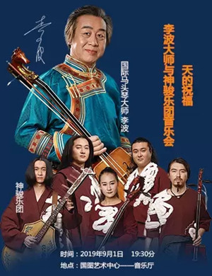 2019天的祝福北京音乐会