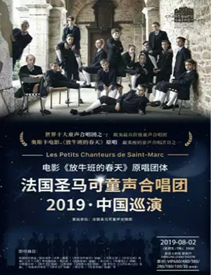 圣马可童声合唱团沈阳音乐会