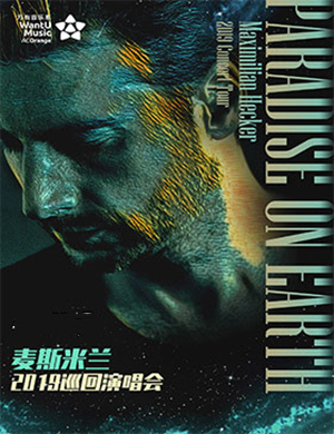 麦斯米兰北京演唱会