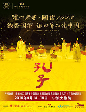 舞剧孔子宁波站