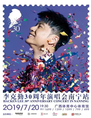 李克勤南宁演唱会