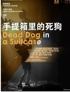 歌剧手提箱里的死狗上海站