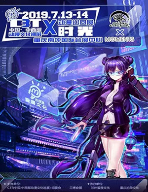 2019x时光动漫展重庆站