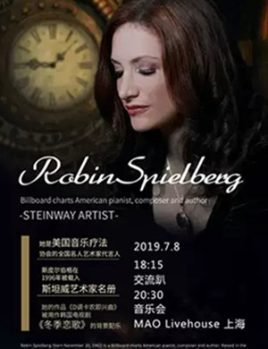 罗宾斯皮尔伯格上海音乐会