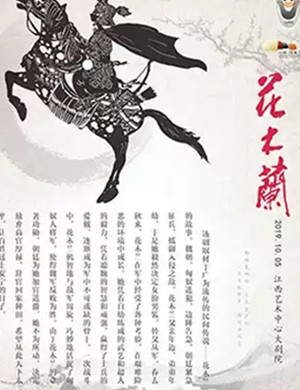 皮影戏花木兰南昌站