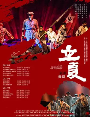 舞剧立夏郑州站