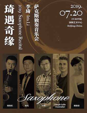 李琦北京音乐会