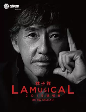 林子祥澳门演唱会