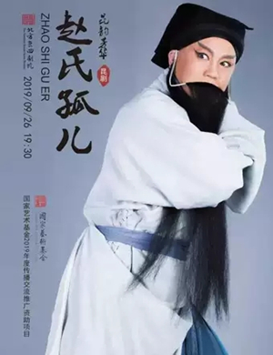 昆剧赵氏孤儿无锡站