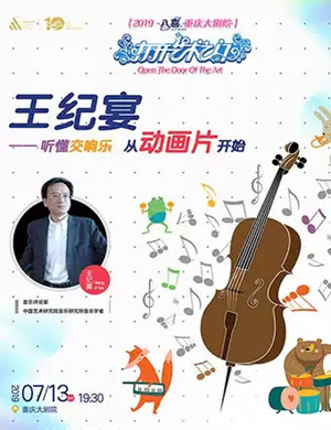 王纪宴重庆音乐会