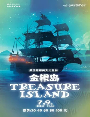 音乐剧金银岛保定站