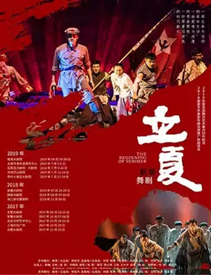舞剧立夏石家庄站