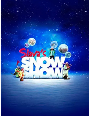 2019儿童剧斯拉法的下雪秀厦门站