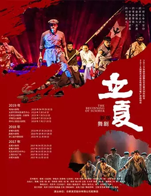 舞剧立夏济南站