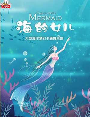 舞台剧海的女儿武汉站