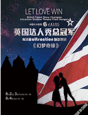 舞剧幻梦奇缘兰州站