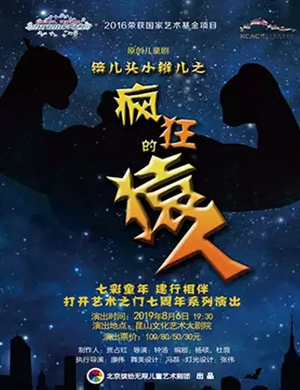 2019儿童剧锛儿头小辫儿昆山站