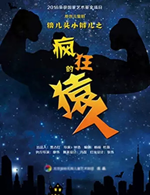 儿童剧锛儿头小辫儿太原站