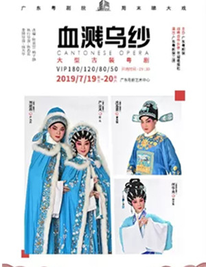 粤剧血溅乌纱广州站