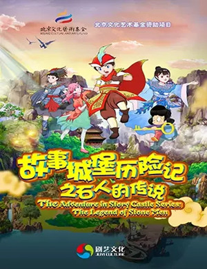 儿童剧故事城堡历险记郑州站