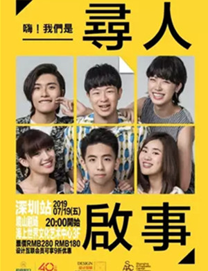 嗨我们是寻人启事深圳音乐会