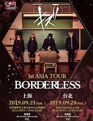 BORDERLESS上海演唱会