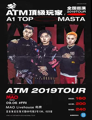 2019ATM顶级玩家北京演唱会