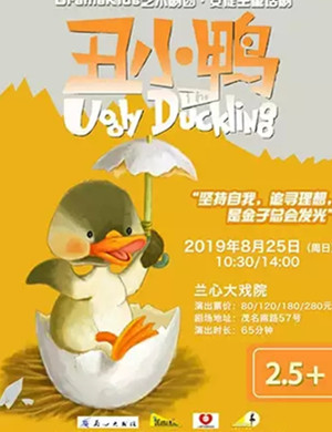 童话剧丑小鸭上海站