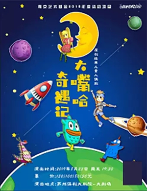 人偶剧大嘴奇遇记苏州站