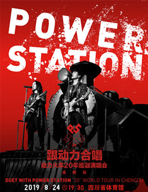 动力火车成都演唱会