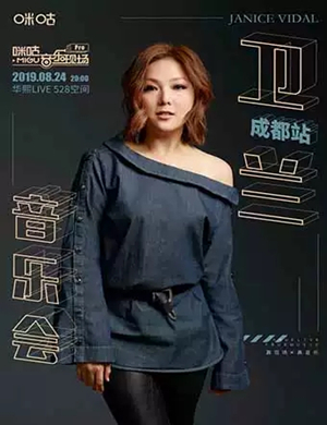 卫兰成都演唱会