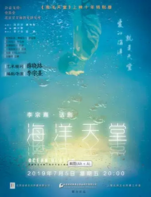 话剧海洋天堂惠州站