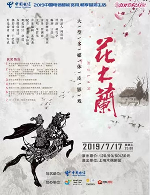 皮影剧花木兰惠州站