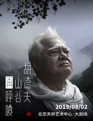 山谷再呼唤北京音乐会