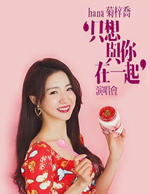 菊梓乔香港演唱会