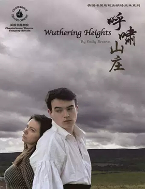 话剧呼啸山庄成都站